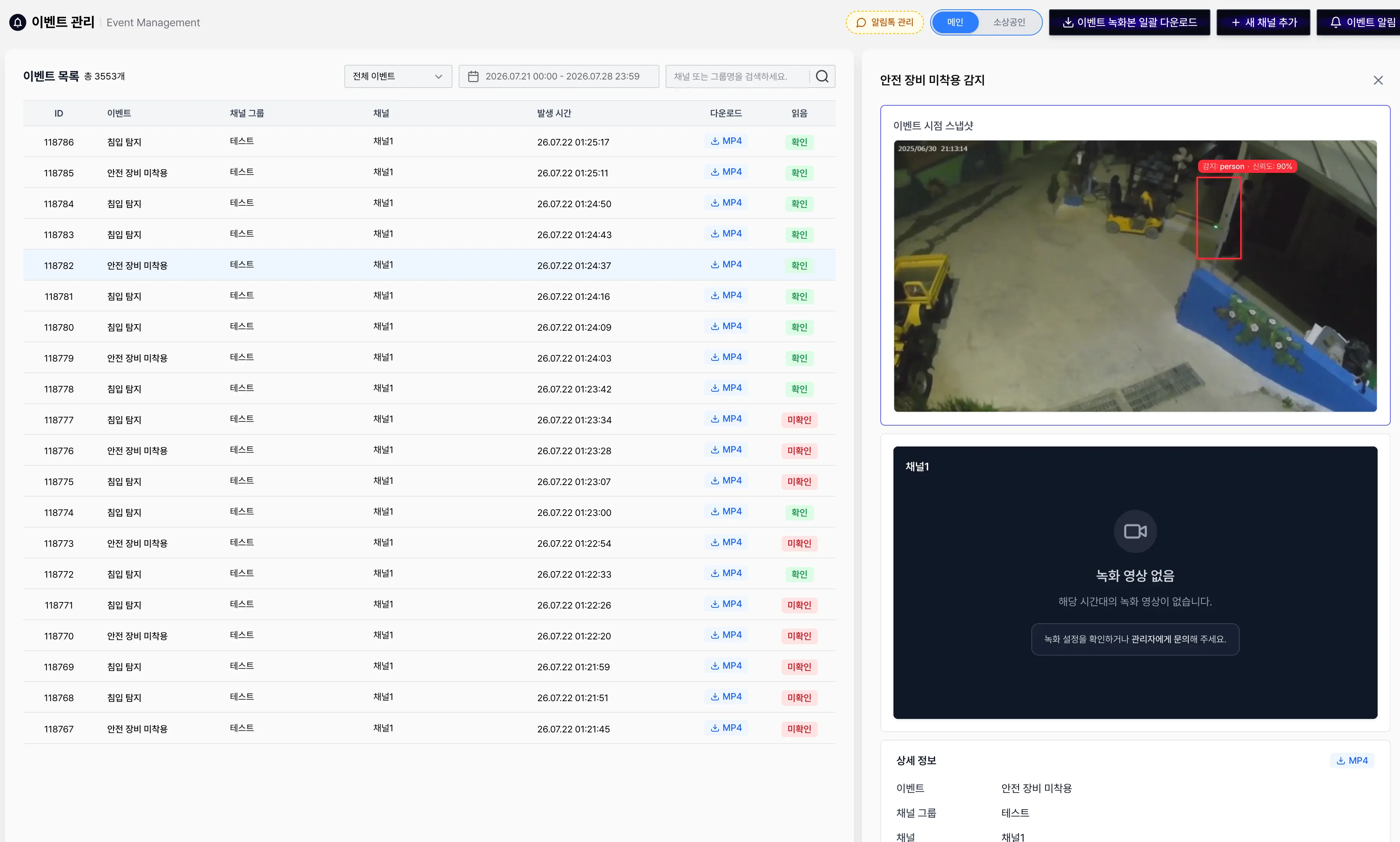 安全イベント一覧と発生映像を並べて確認するXAIVA Safetyの監視画面